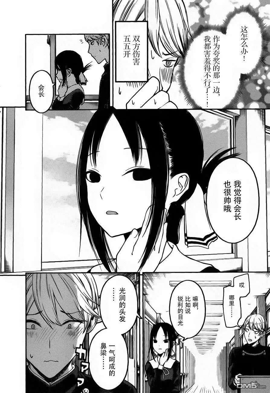 《辉夜大小姐想让我告白 ~天才们的恋爱头脑战~》周刊版82话 第12页