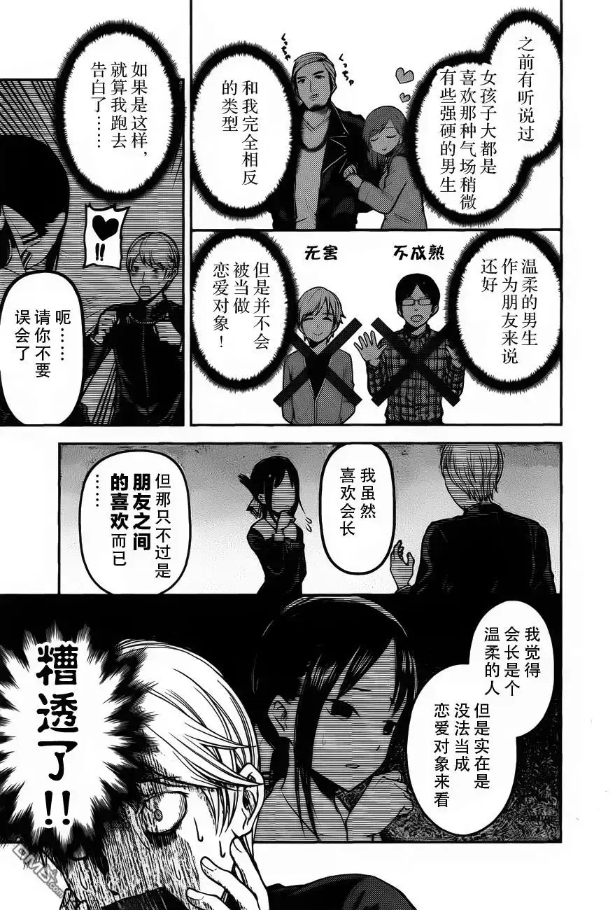 《辉夜大小姐想让我告白 ~天才们的恋爱头脑战~》周刊版82话 第3页