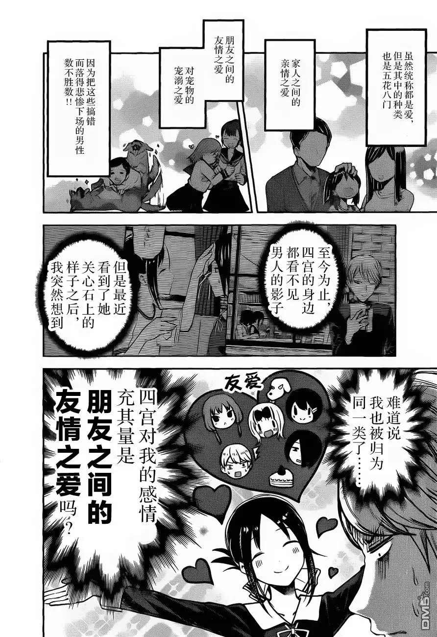 《辉夜大小姐想让我告白 ~天才们的恋爱头脑战~》周刊版82话 第2页