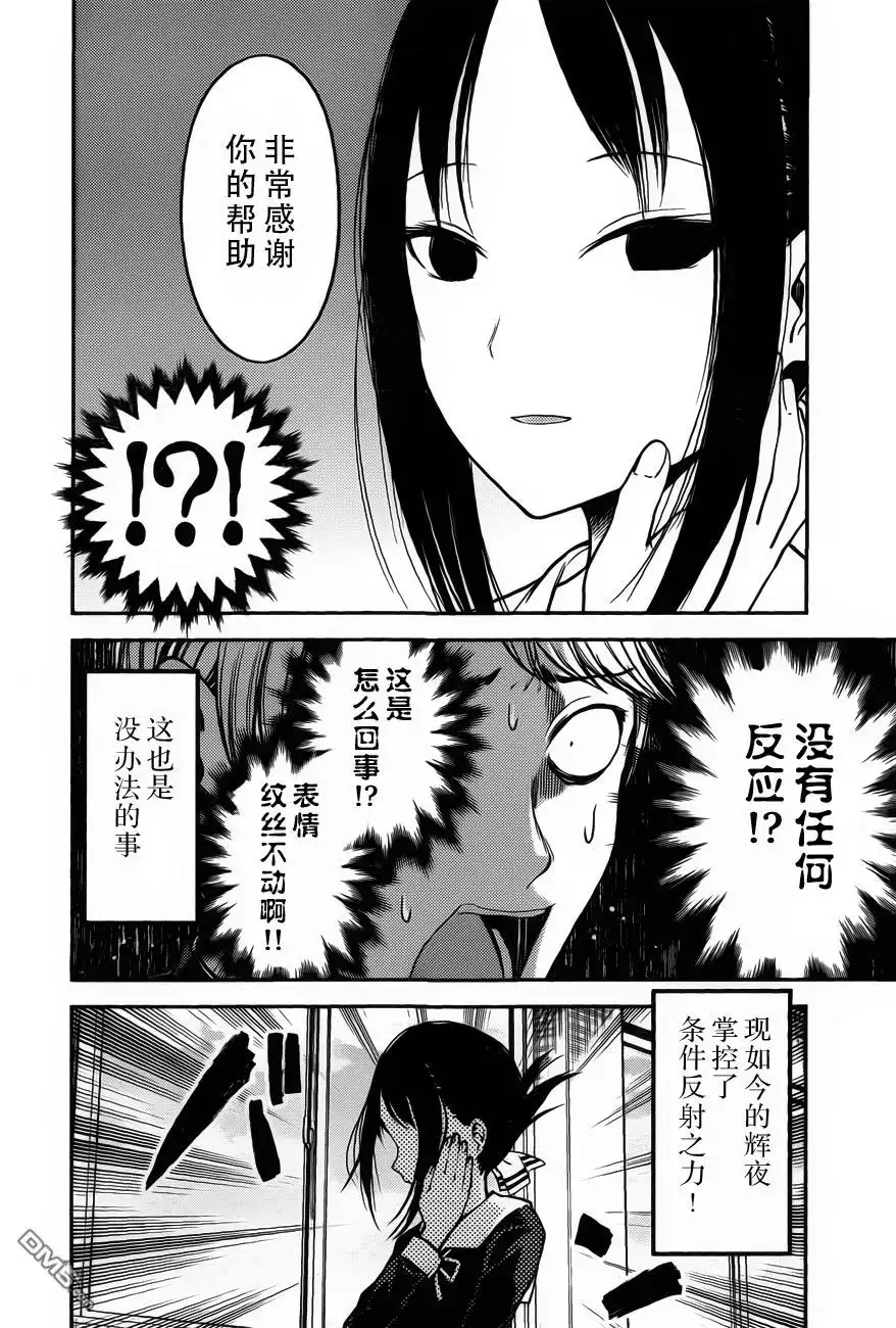 《辉夜大小姐想让我告白 ~天才们的恋爱头脑战~》周刊版82话 第6页