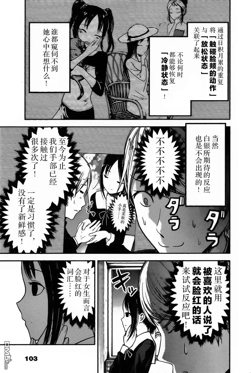 《辉夜大小姐想让我告白 ~天才们的恋爱头脑战~》周刊版82话 第7页