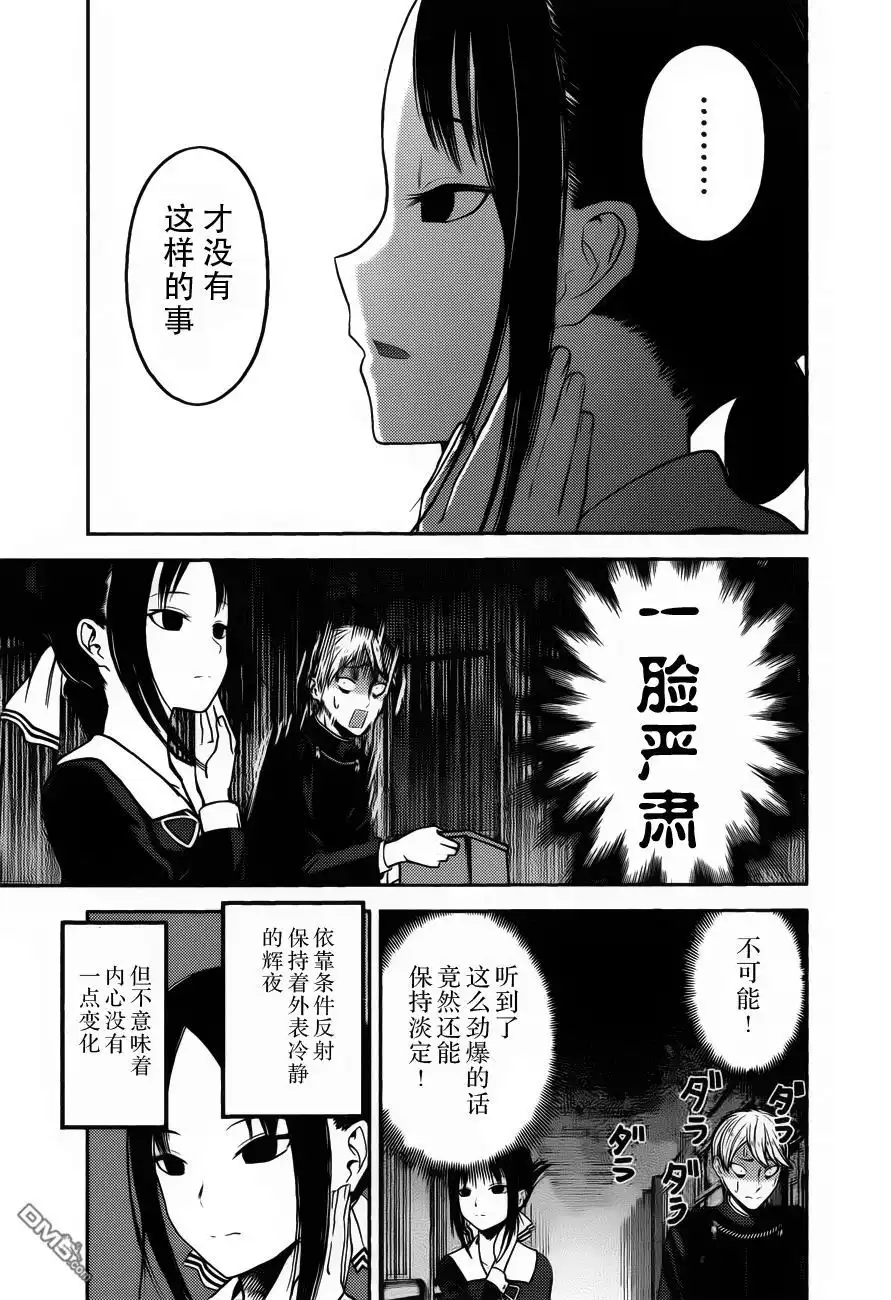 《辉夜大小姐想让我告白 ~天才们的恋爱头脑战~》周刊版82话 第9页