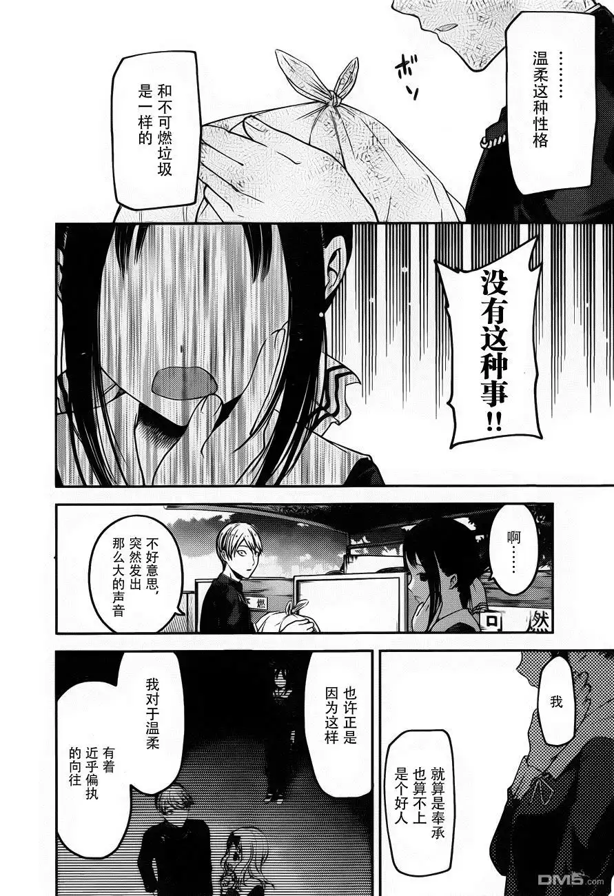《辉夜大小姐想让我告白 ~天才们的恋爱头脑战~》周刊版82话 第14页