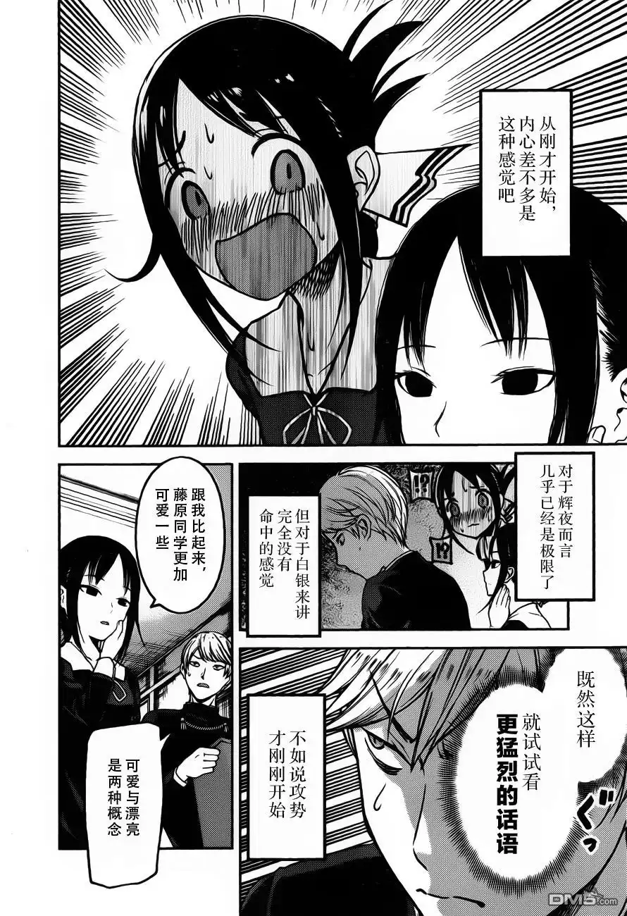 《辉夜大小姐想让我告白 ~天才们的恋爱头脑战~》周刊版82话 第10页