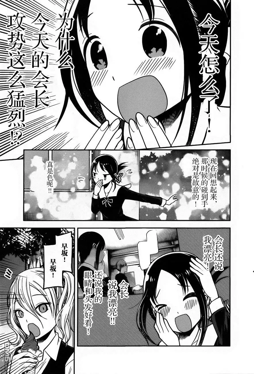 《辉夜大小姐想让我告白 ~天才们的恋爱头脑战~》周刊版82话 第17页