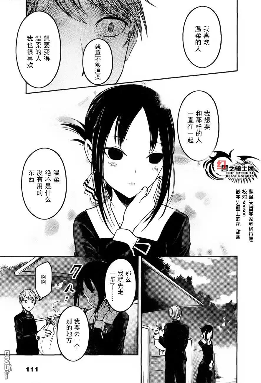 《辉夜大小姐想让我告白 ~天才们的恋爱头脑战~》周刊版82话 第15页