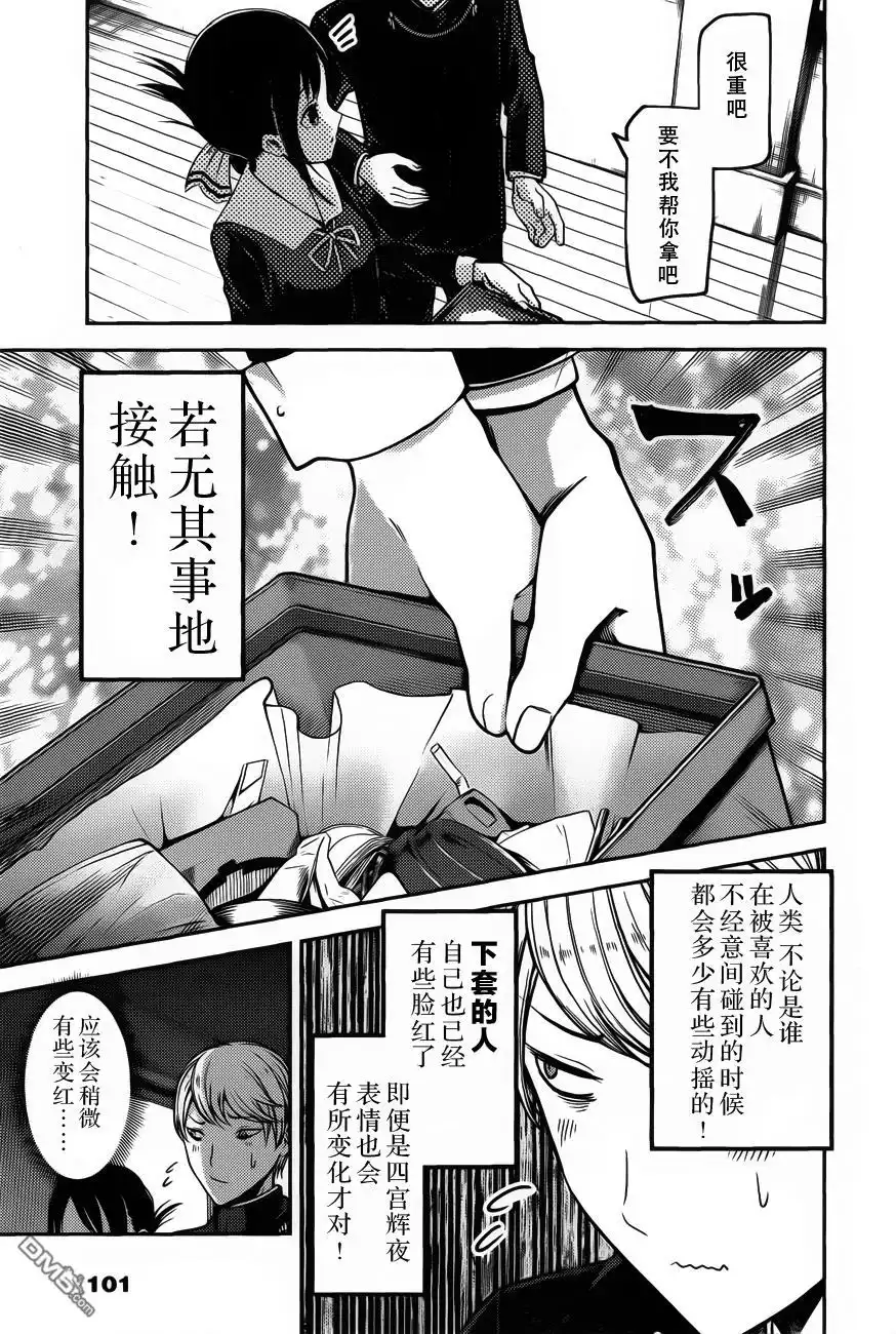 《辉夜大小姐想让我告白 ~天才们的恋爱头脑战~》周刊版82话 第5页
