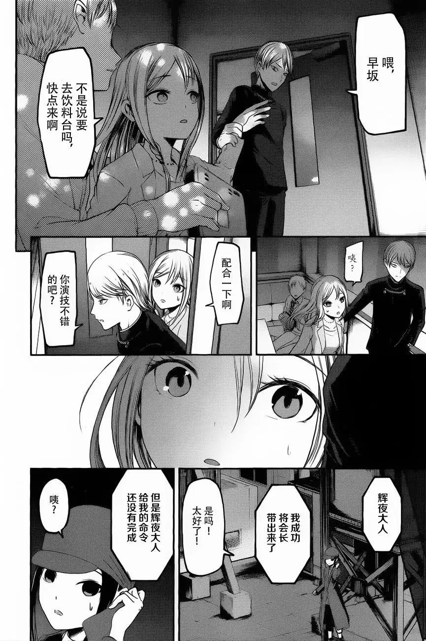 《辉夜大小姐想让我告白 ~天才们的恋爱头脑战~》周刊版83话 第17页