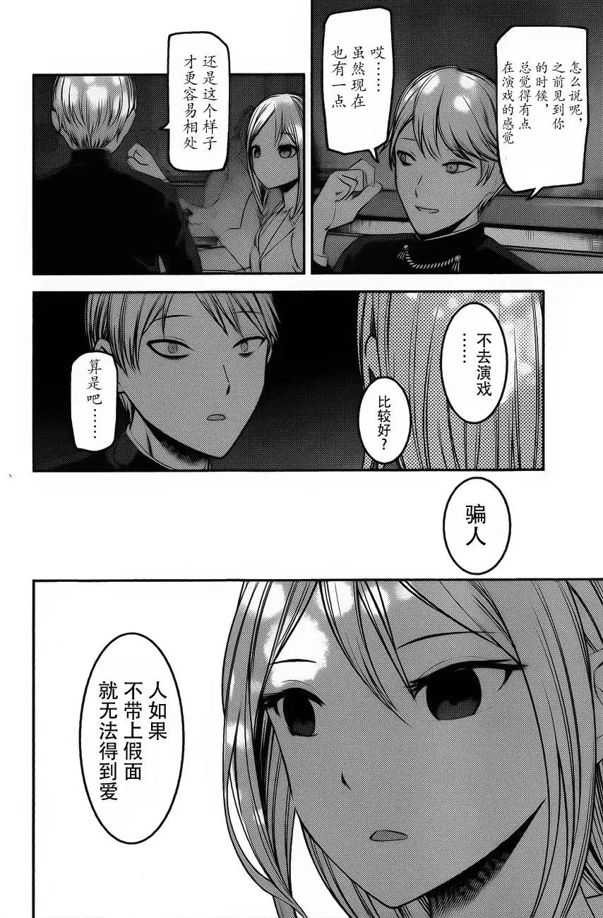 《辉夜大小姐想让我告白 ~天才们的恋爱头脑战~》周刊版83话 第13页