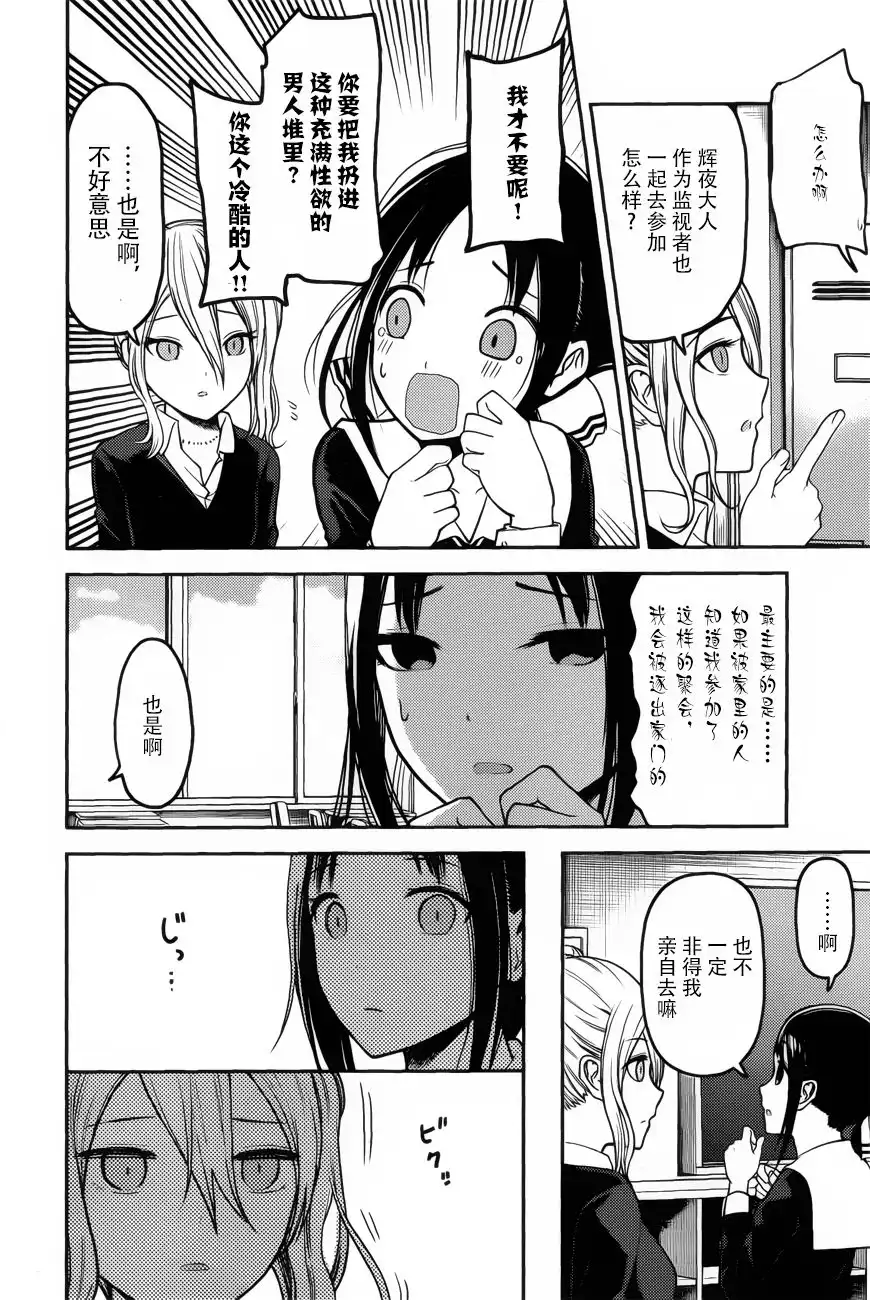 《辉夜大小姐想让我告白 ~天才们的恋爱头脑战~》周刊版83话 第5页