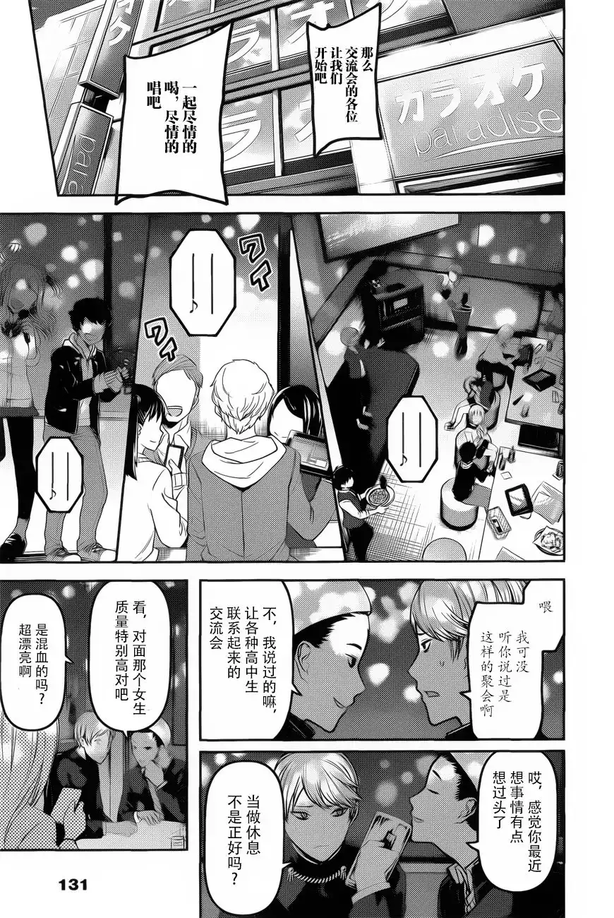 《辉夜大小姐想让我告白 ~天才们的恋爱头脑战~》周刊版83话 第6页