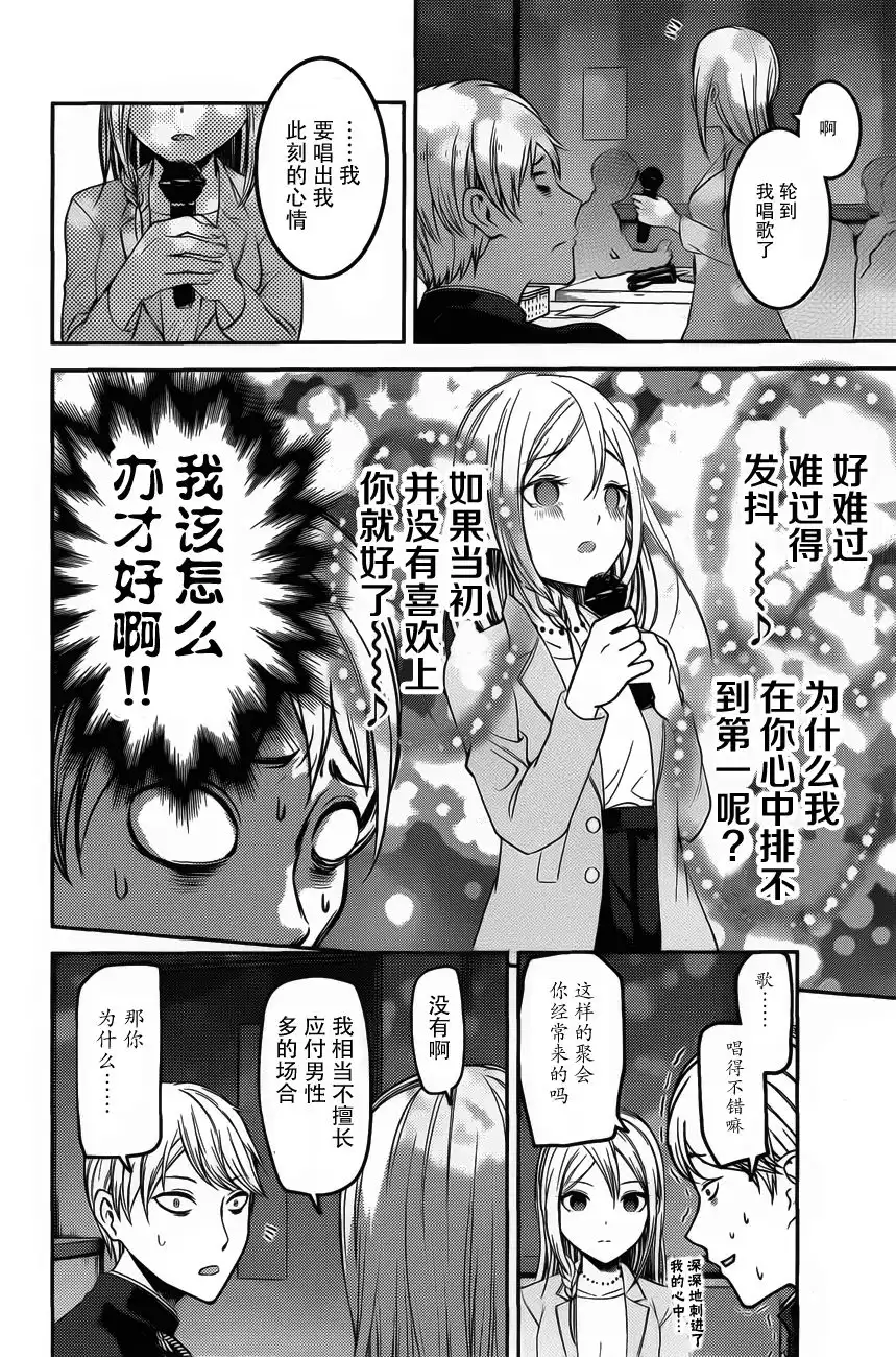 《辉夜大小姐想让我告白 ~天才们的恋爱头脑战~》周刊版83话 第11页