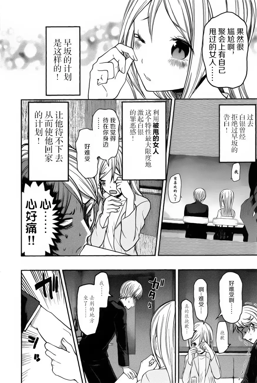 《辉夜大小姐想让我告白 ~天才们的恋爱头脑战~》周刊版83话 第9页