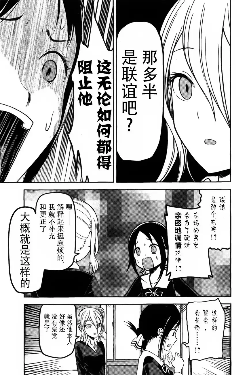 《辉夜大小姐想让我告白 ~天才们的恋爱头脑战~》周刊版83话 第4页