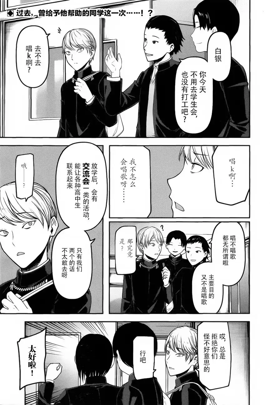 《辉夜大小姐想让我告白 ~天才们的恋爱头脑战~》周刊版83话 第2页