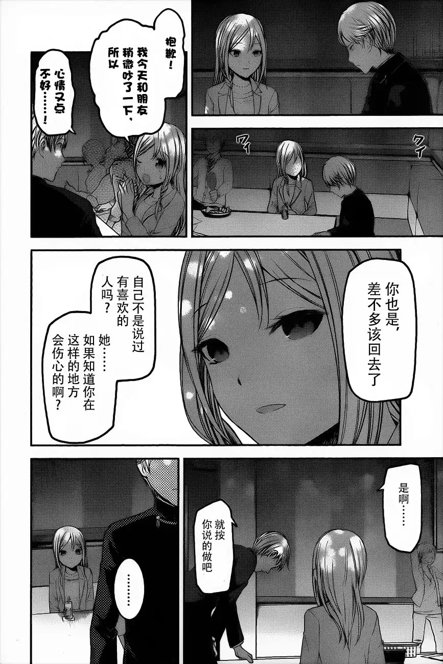 《辉夜大小姐想让我告白 ~天才们的恋爱头脑战~》周刊版83话 第15页