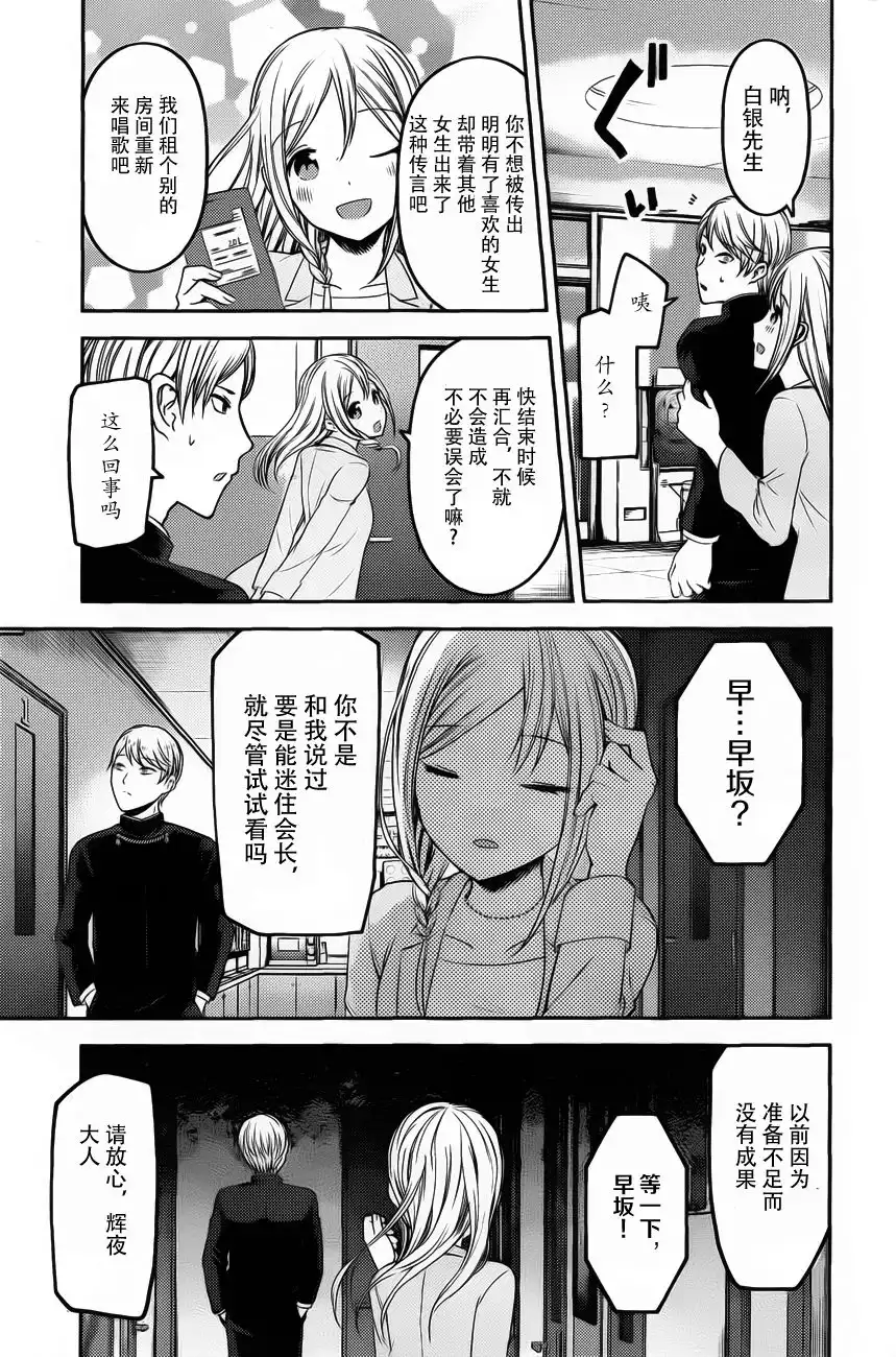 《辉夜大小姐想让我告白 ~天才们的恋爱头脑战~》周刊版83话 第18页