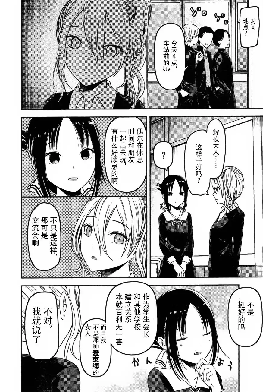 《辉夜大小姐想让我告白 ~天才们的恋爱头脑战~》周刊版83话 第3页