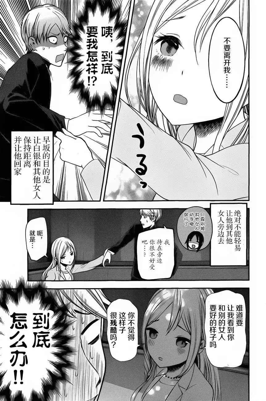 《辉夜大小姐想让我告白 ~天才们的恋爱头脑战~》周刊版83话 第10页