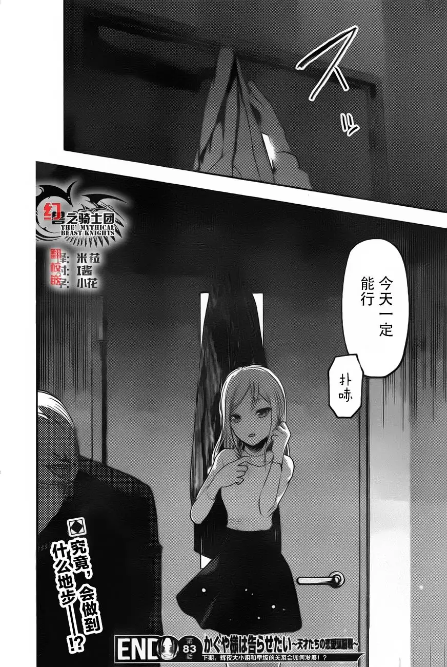 《辉夜大小姐想让我告白 ~天才们的恋爱头脑战~》周刊版83话 第19页