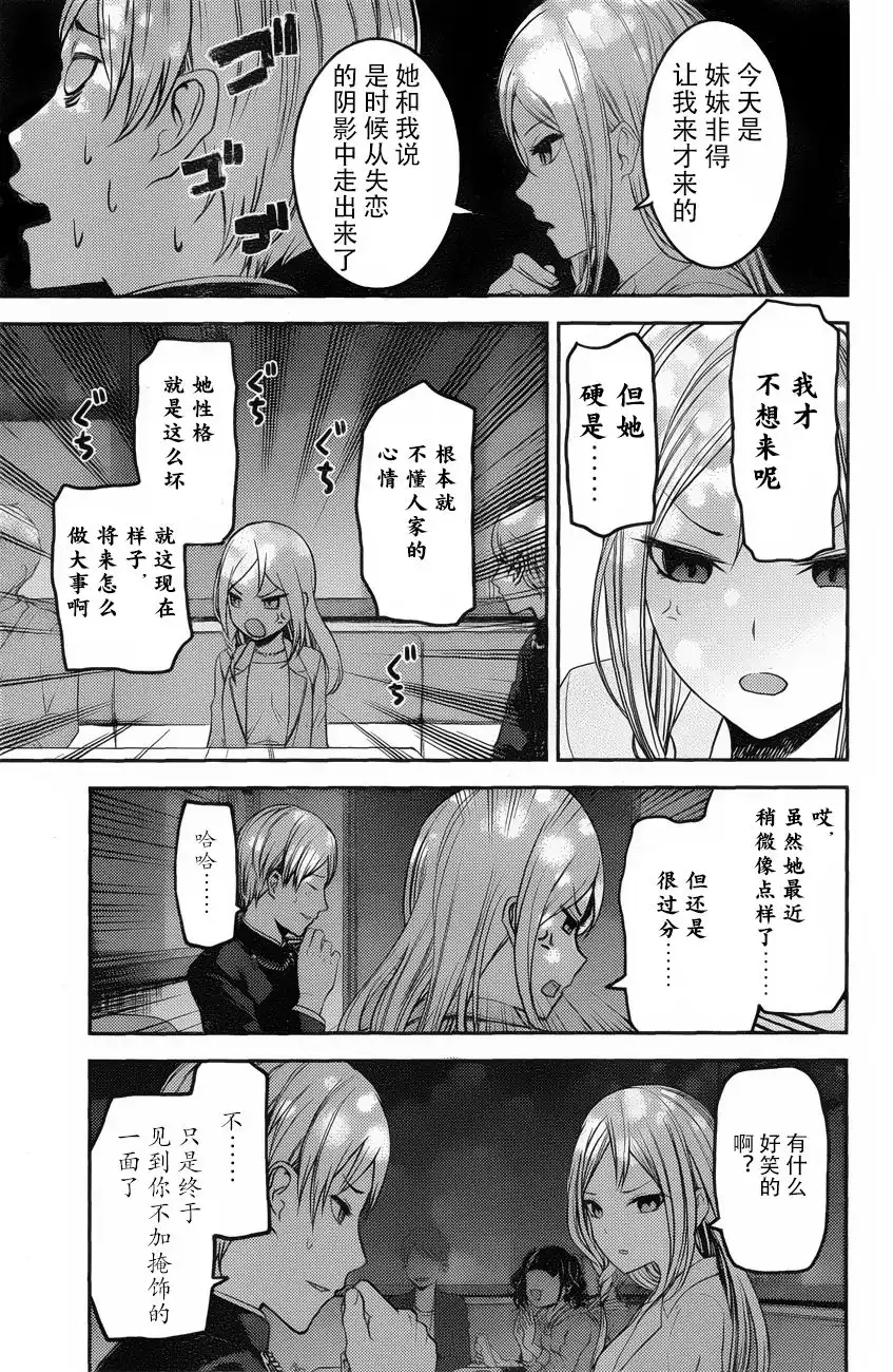 《辉夜大小姐想让我告白 ~天才们的恋爱头脑战~》周刊版83话 第12页