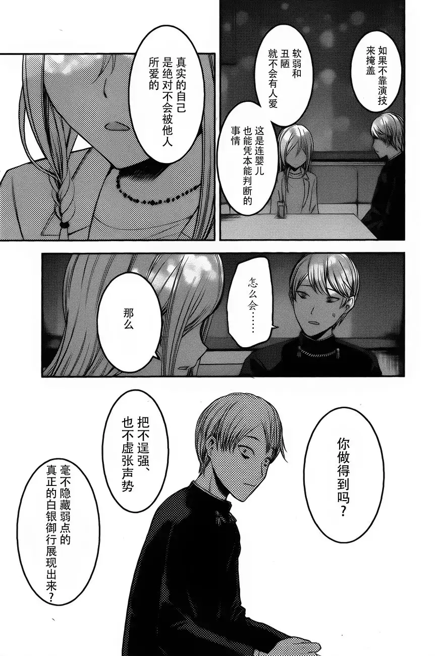 《辉夜大小姐想让我告白 ~天才们的恋爱头脑战~》周刊版83话 第14页