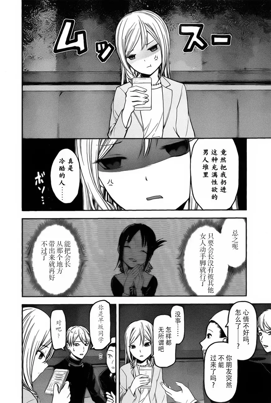 《辉夜大小姐想让我告白 ~天才们的恋爱头脑战~》周刊版83话 第7页