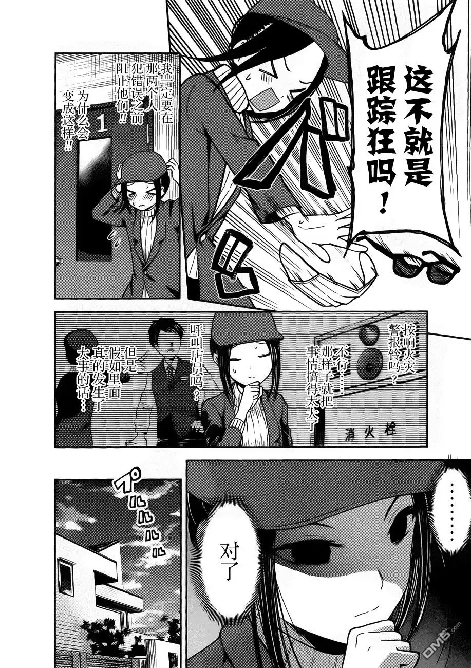 《辉夜大小姐想让我告白 ~天才们的恋爱头脑战~》周刊版84话 第8页