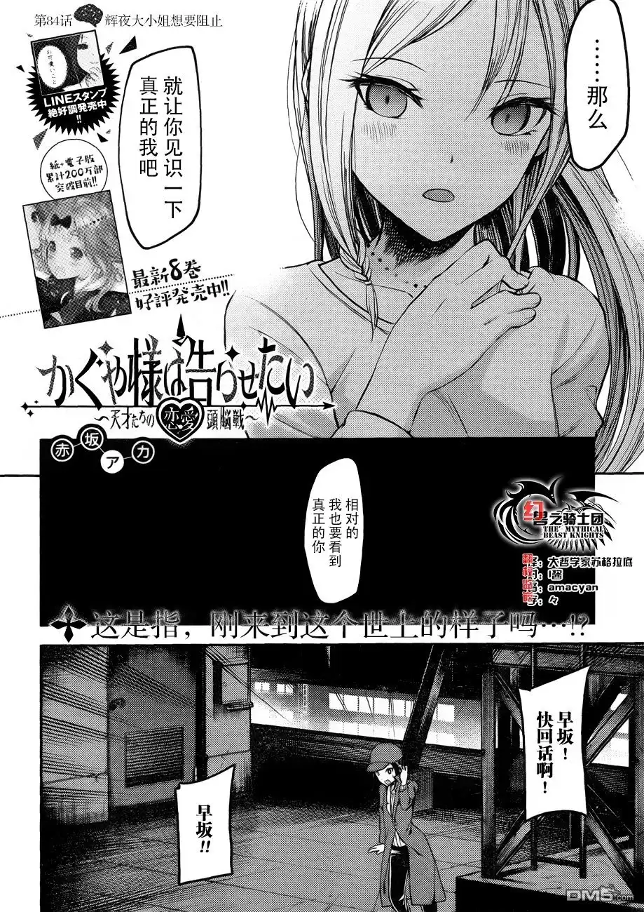 《辉夜大小姐想让我告白 ~天才们的恋爱头脑战~》周刊版84话 第2页