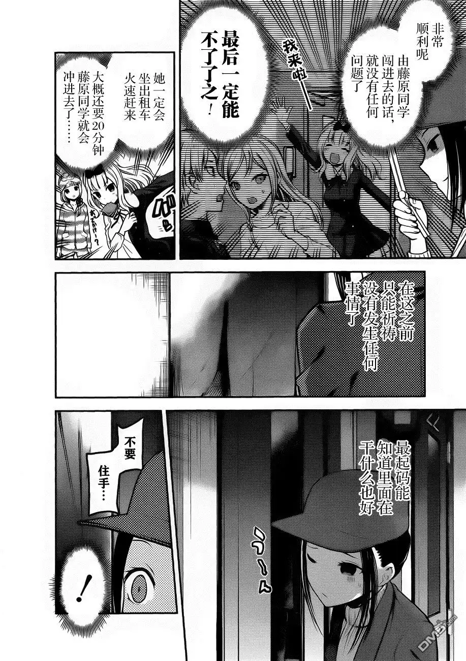 《辉夜大小姐想让我告白 ~天才们的恋爱头脑战~》周刊版84话 第10页