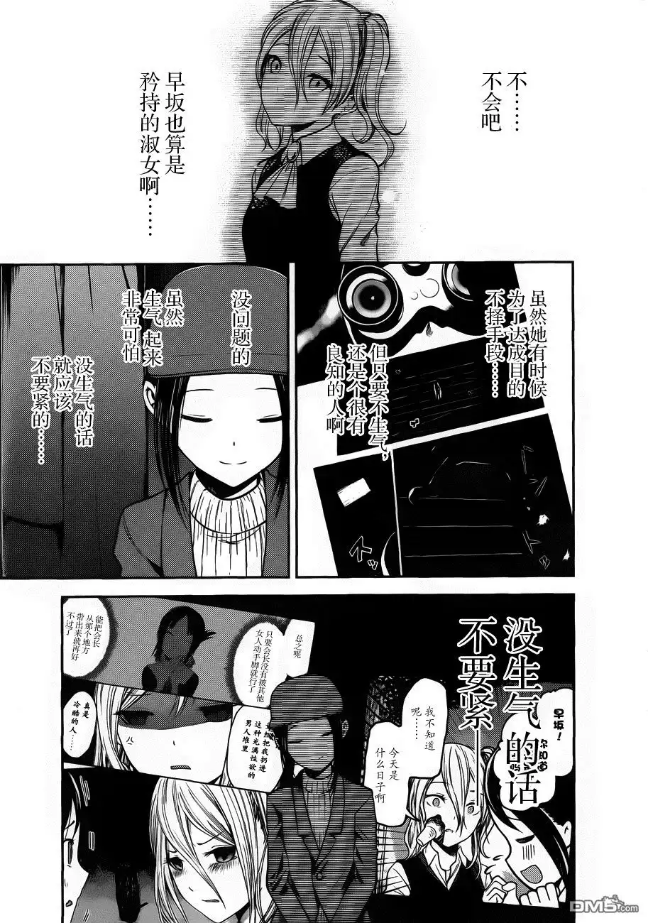 《辉夜大小姐想让我告白 ~天才们的恋爱头脑战~》周刊版84话 第5页