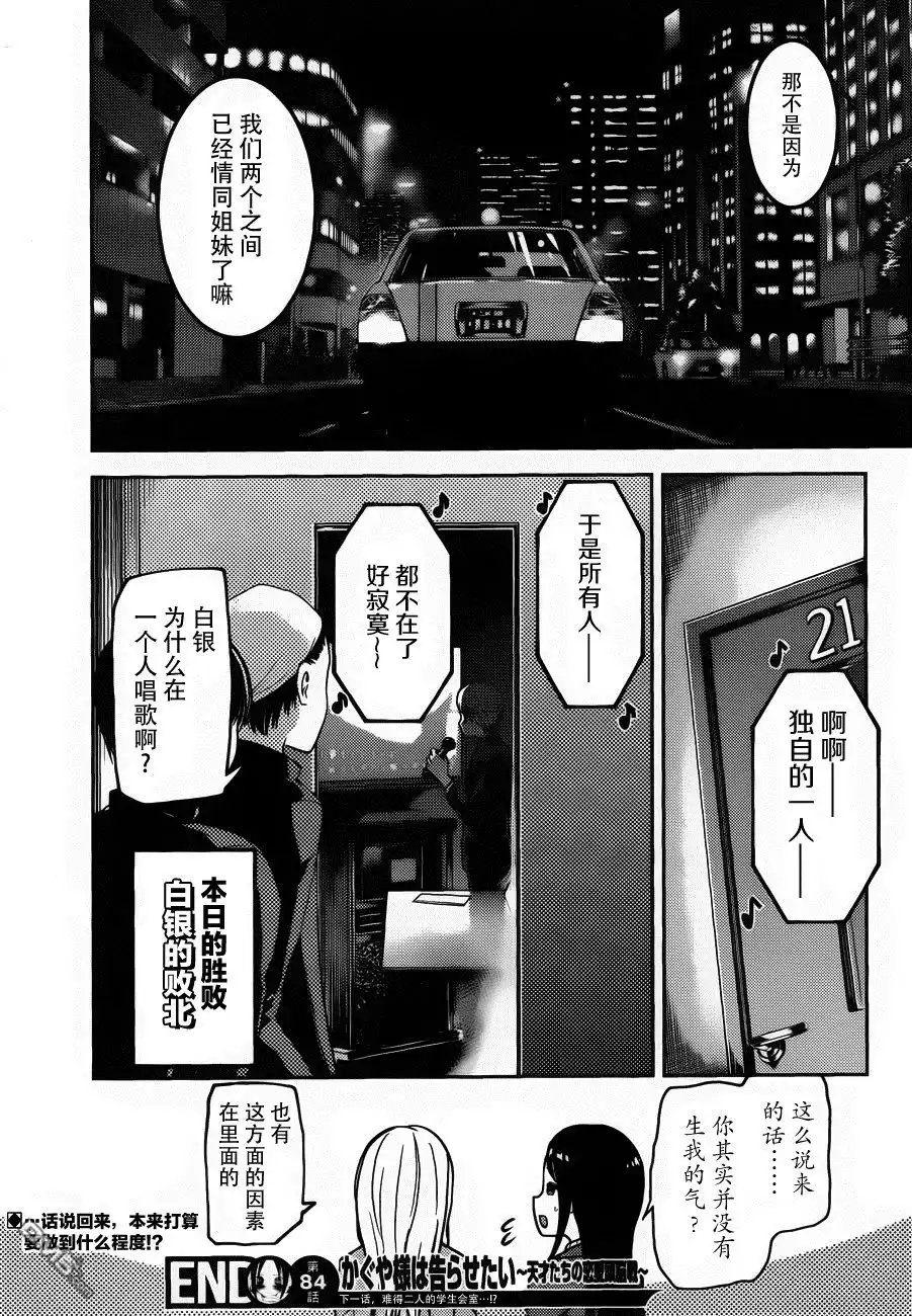 《辉夜大小姐想让我告白 ~天才们的恋爱头脑战~》周刊版84话 第18页