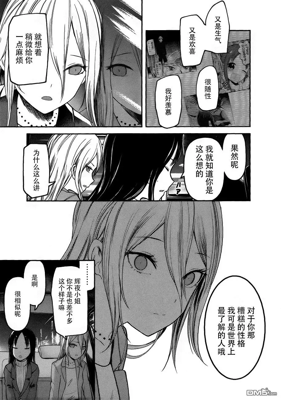 《辉夜大小姐想让我告白 ~天才们的恋爱头脑战~》周刊版84话 第17页