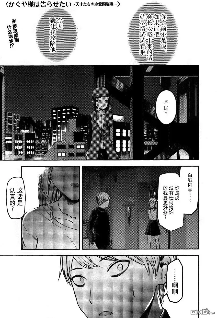 《辉夜大小姐想让我告白 ~天才们的恋爱头脑战~》周刊版84话 第1页