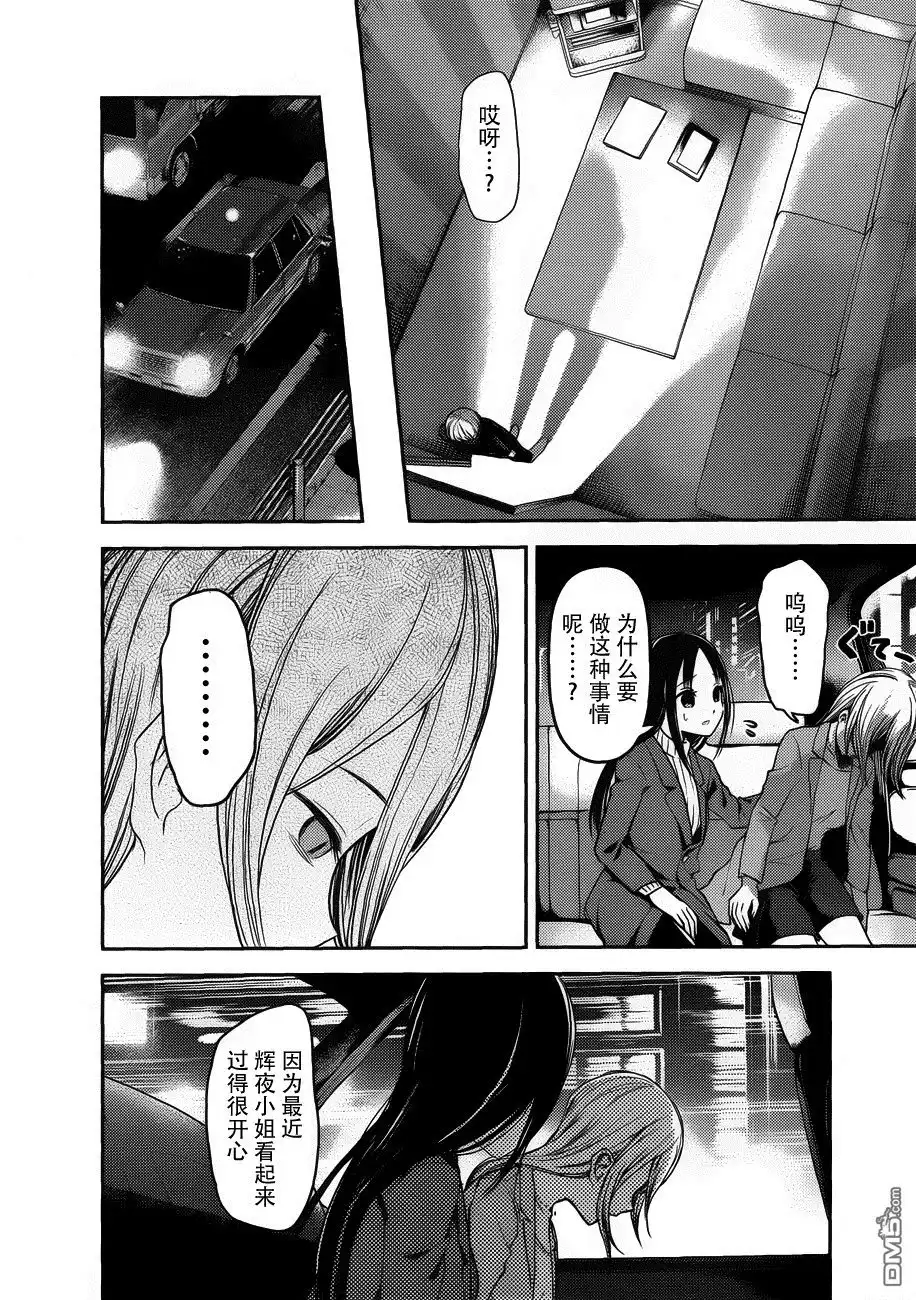 《辉夜大小姐想让我告白 ~天才们的恋爱头脑战~》周刊版84话 第16页