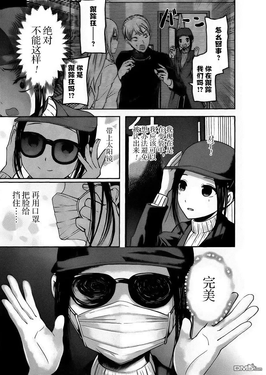 《辉夜大小姐想让我告白 ~天才们的恋爱头脑战~》周刊版84话 第7页