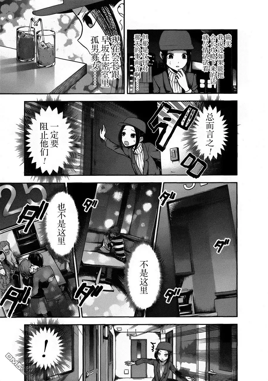 《辉夜大小姐想让我告白 ~天才们的恋爱头脑战~》周刊版84话 第3页
