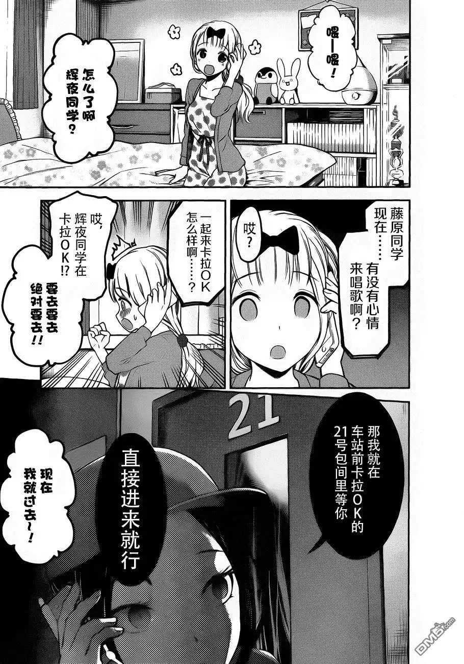 《辉夜大小姐想让我告白 ~天才们的恋爱头脑战~》周刊版84话 第9页