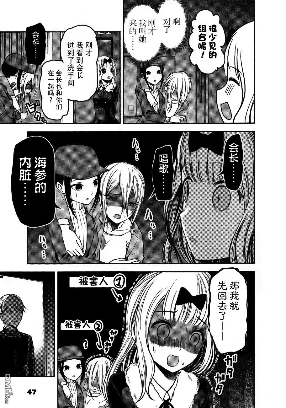 《辉夜大小姐想让我告白 ~天才们的恋爱头脑战~》周刊版84话 第15页