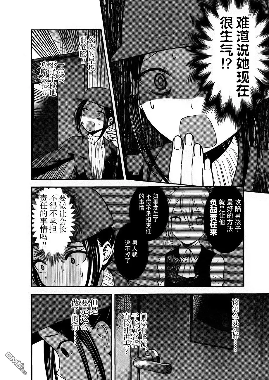 《辉夜大小姐想让我告白 ~天才们的恋爱头脑战~》周刊版84话 第6页