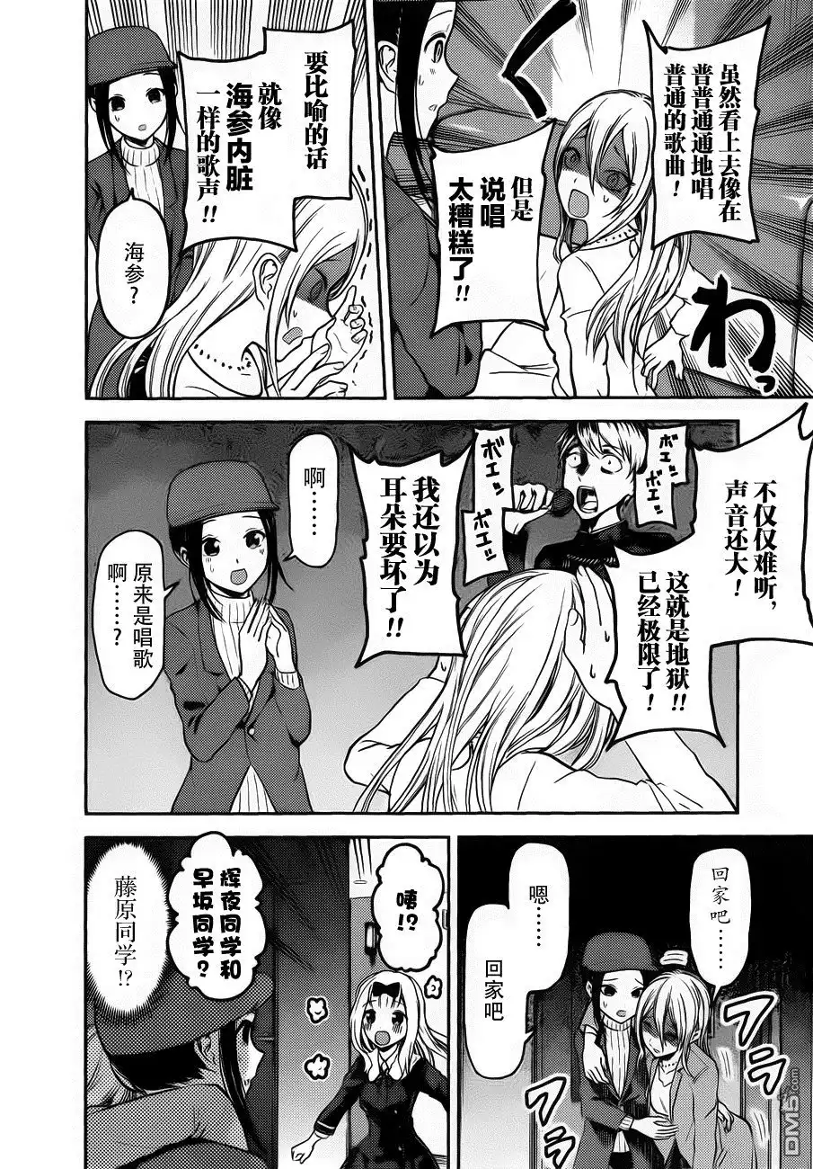 《辉夜大小姐想让我告白 ~天才们的恋爱头脑战~》周刊版84话 第14页