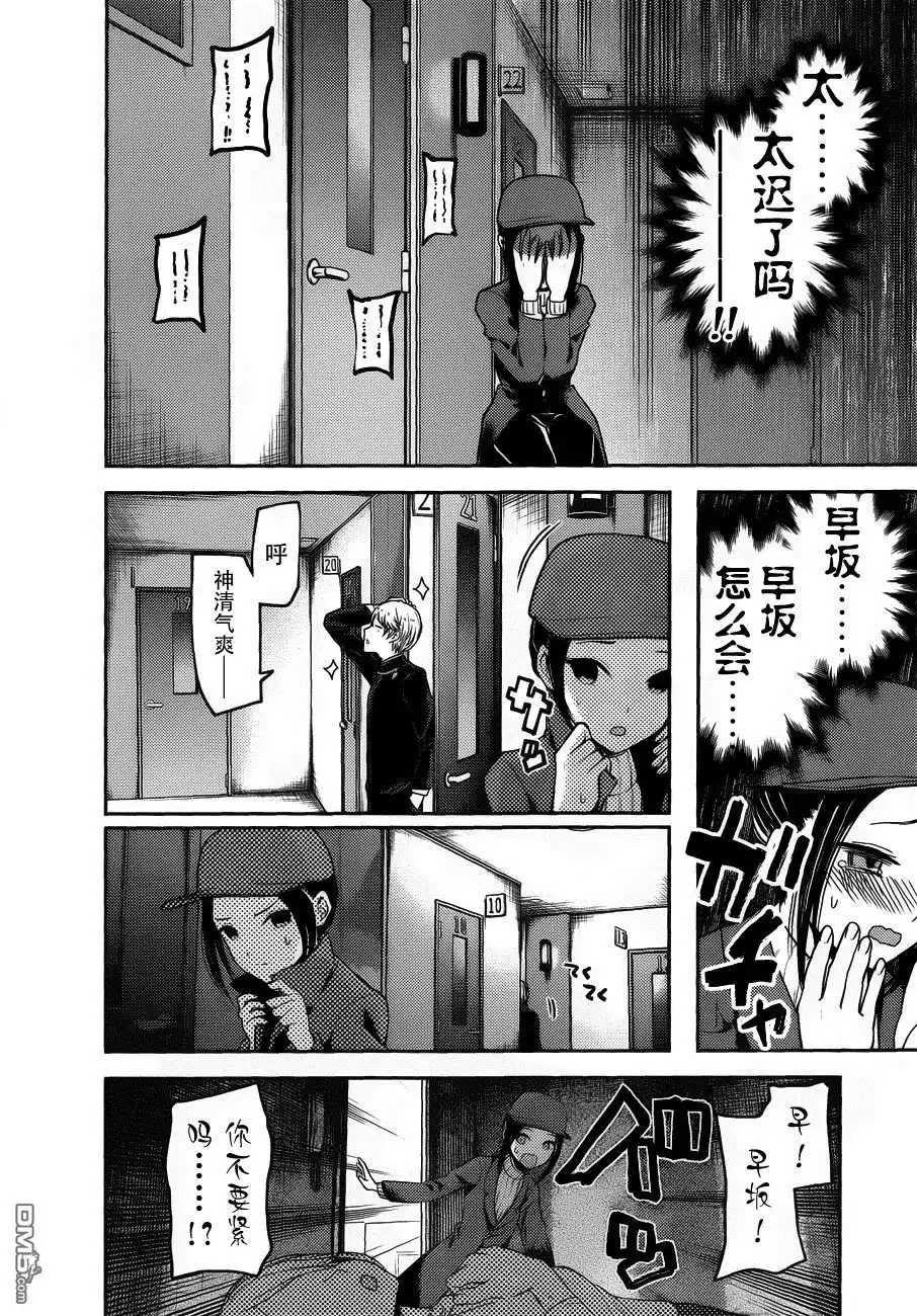 《辉夜大小姐想让我告白 ~天才们的恋爱头脑战~》周刊版84话 第12页