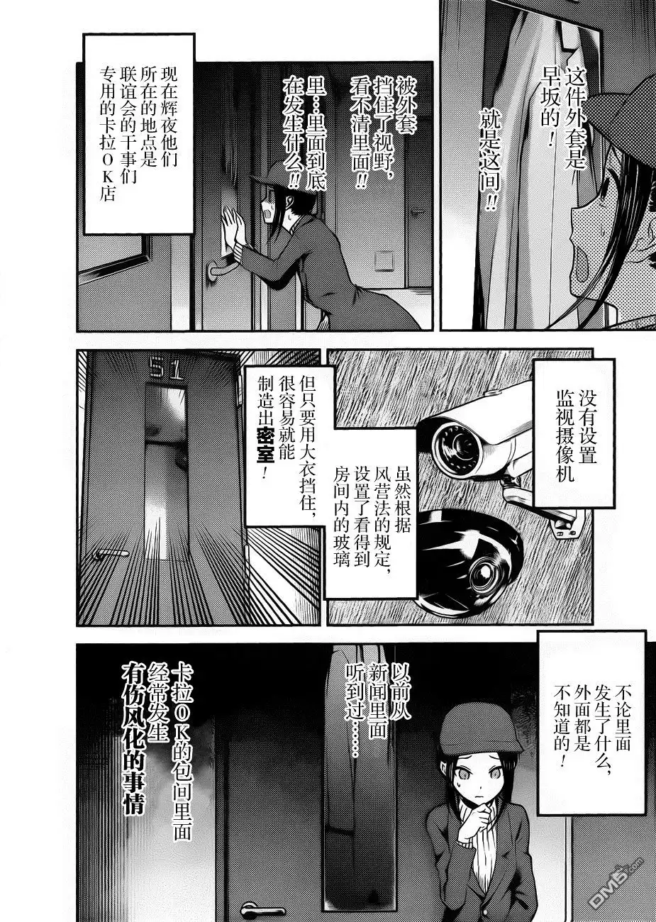 《辉夜大小姐想让我告白 ~天才们的恋爱头脑战~》周刊版84话 第4页