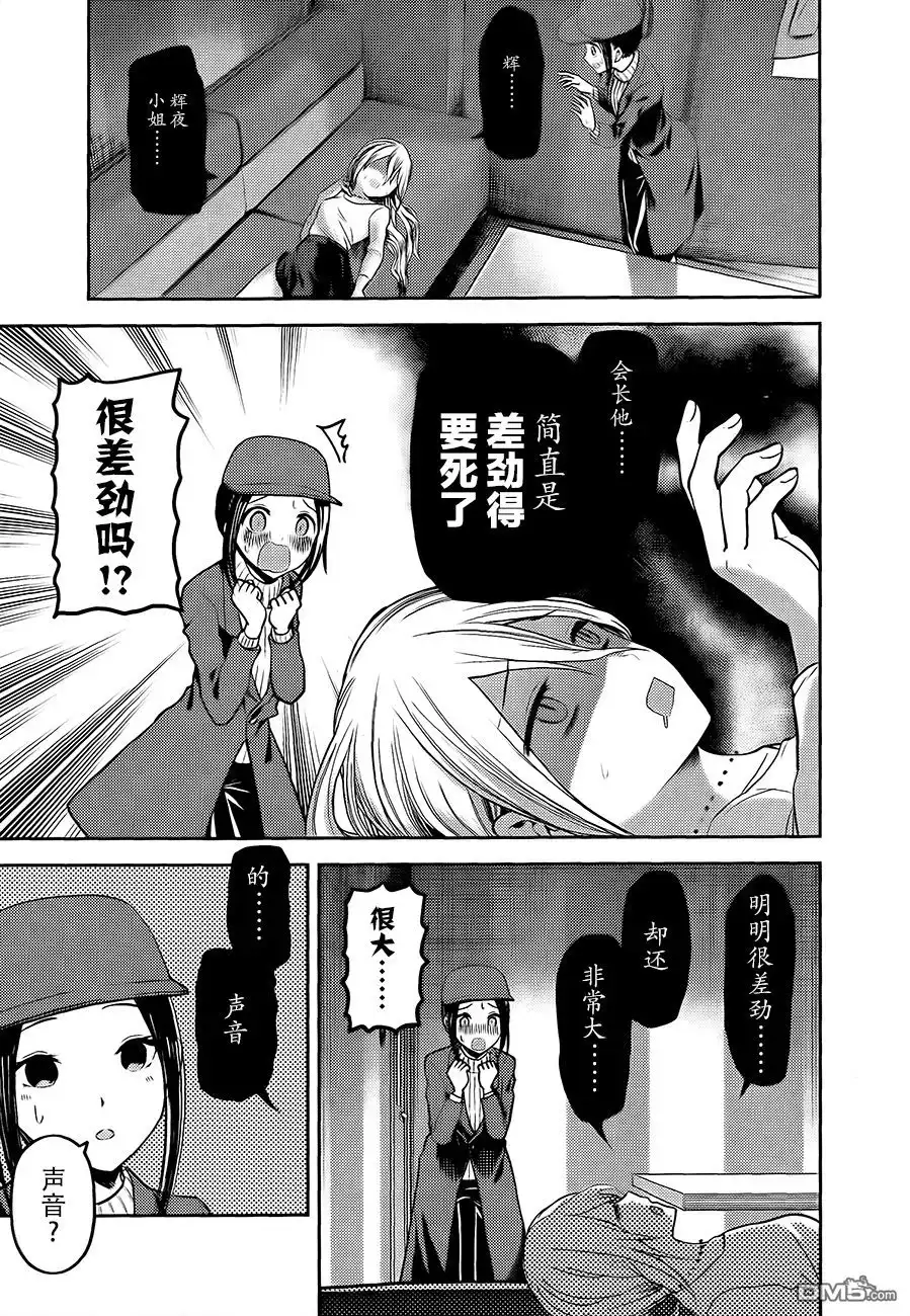 《辉夜大小姐想让我告白 ~天才们的恋爱头脑战~》周刊版84话 第13页