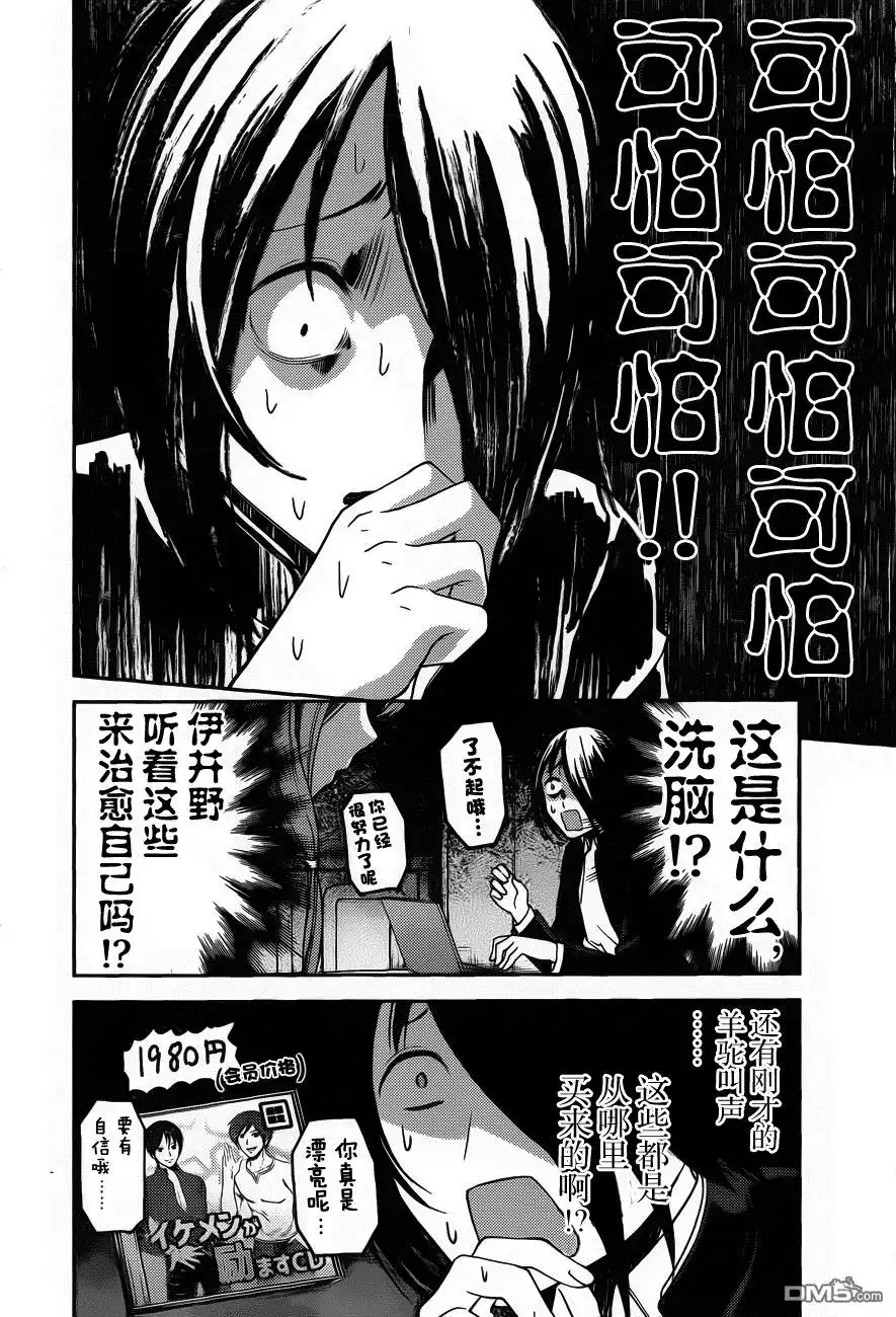 《辉夜大小姐想让我告白 ~天才们的恋爱头脑战~》周刊版85话 第8页