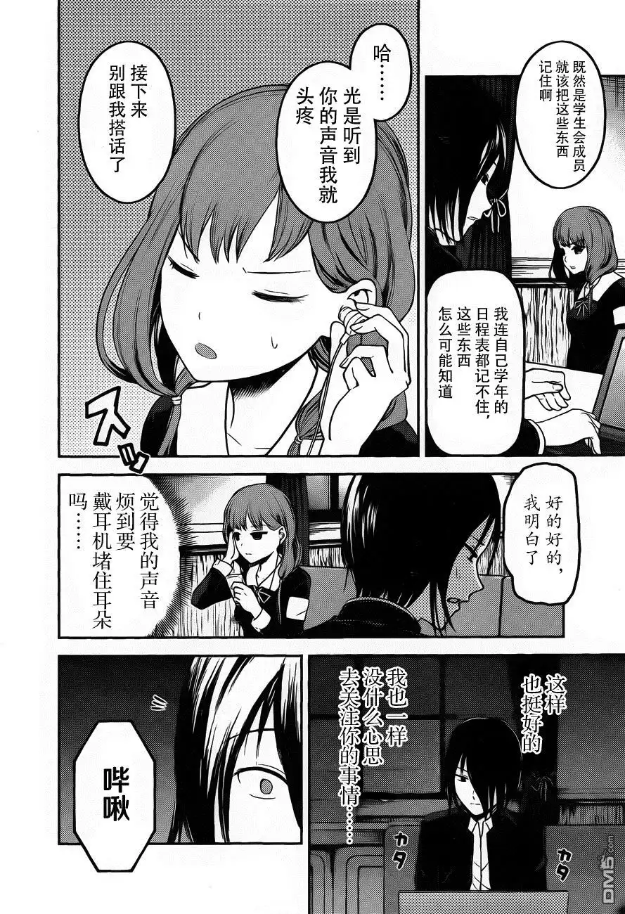 《辉夜大小姐想让我告白 ~天才们的恋爱头脑战~》周刊版85话 第2页