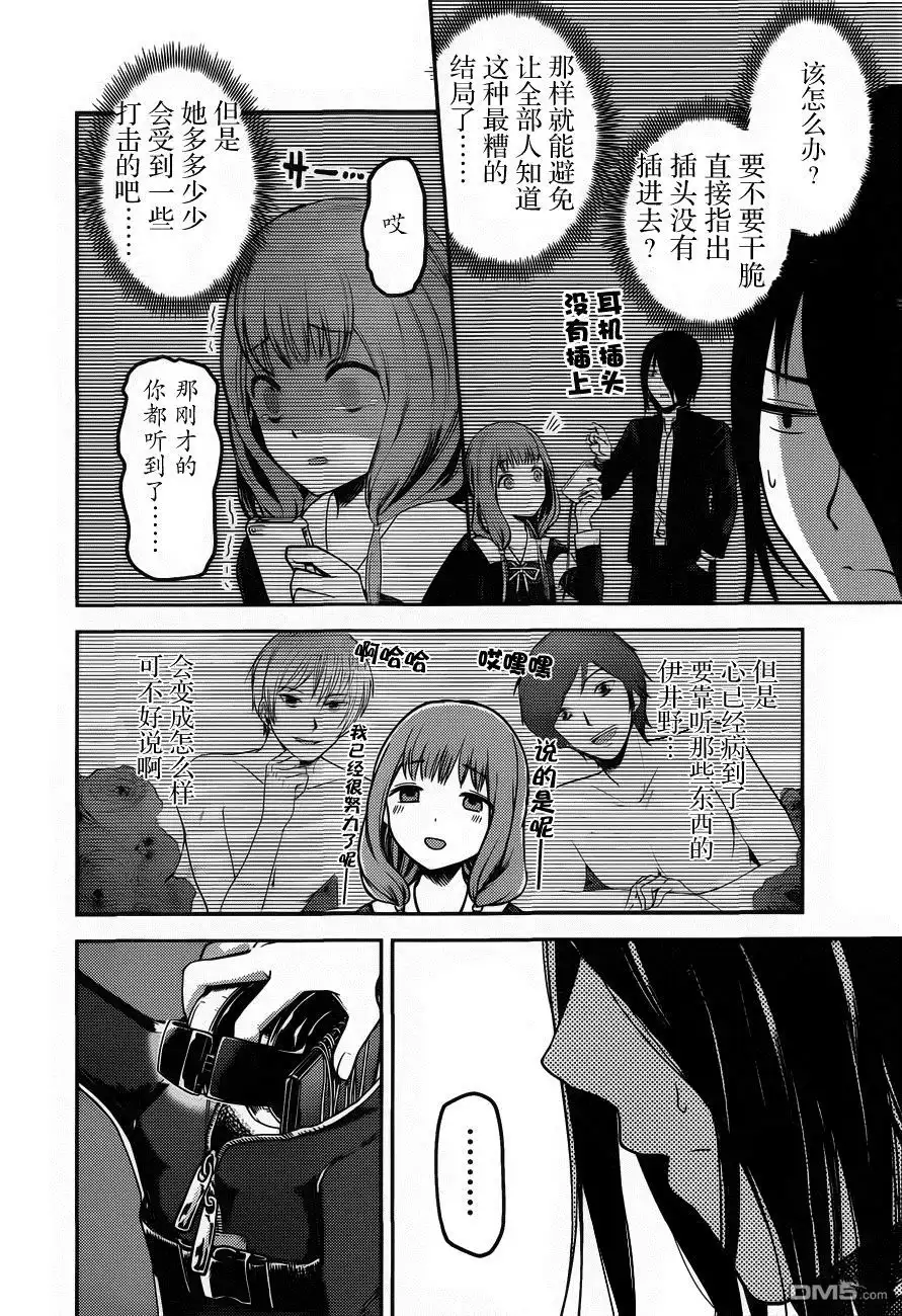 《辉夜大小姐想让我告白 ~天才们的恋爱头脑战~》周刊版85话 第14页