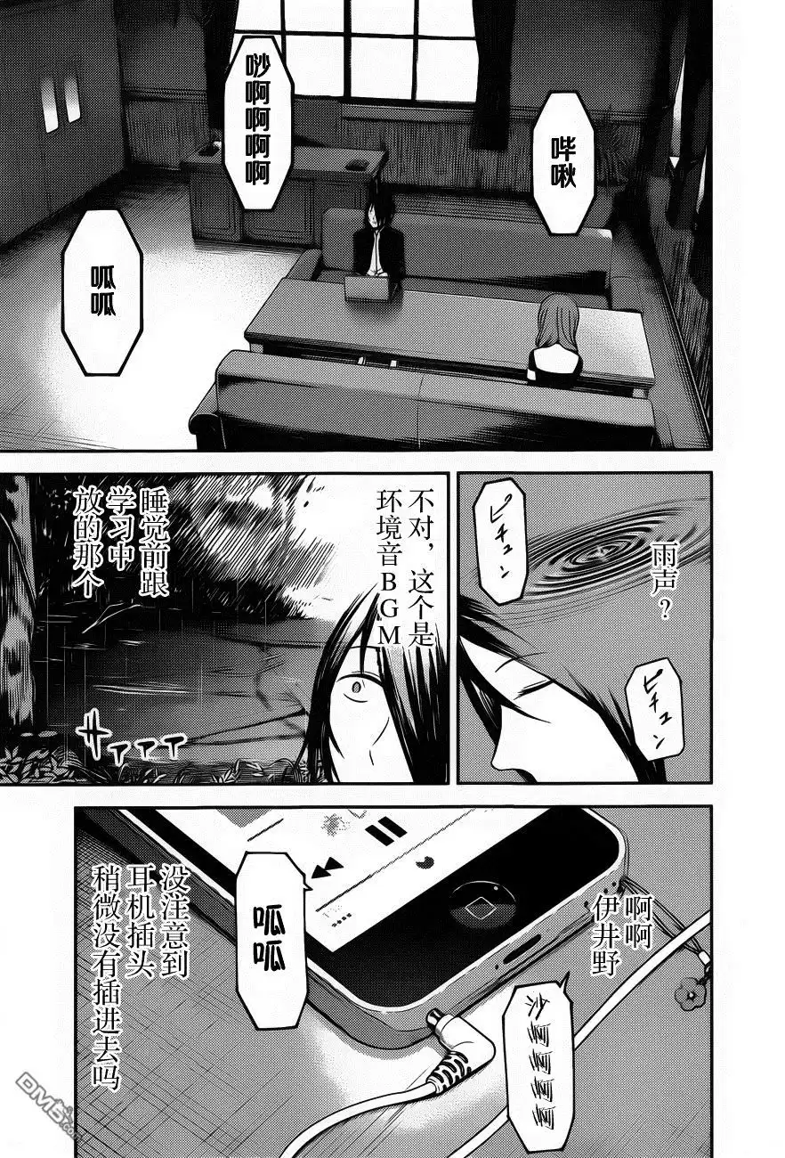 《辉夜大小姐想让我告白 ~天才们的恋爱头脑战~》周刊版85话 第3页