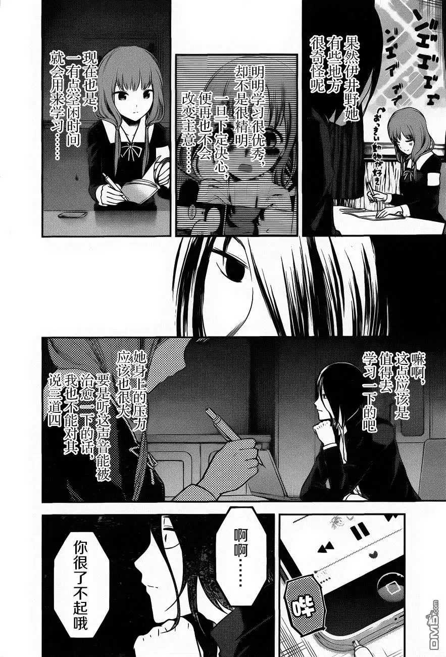 《辉夜大小姐想让我告白 ~天才们的恋爱头脑战~》周刊版85话 第6页