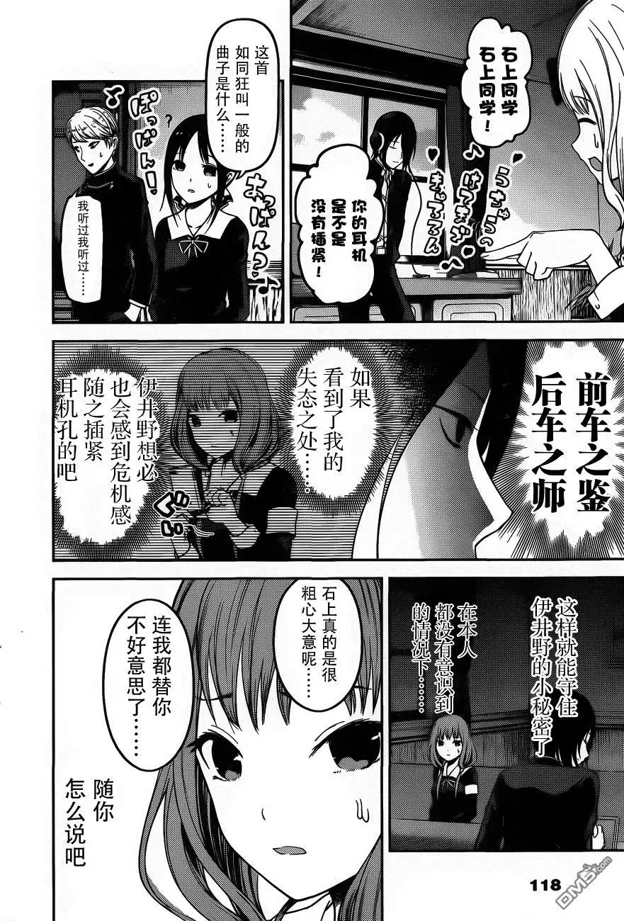 《辉夜大小姐想让我告白 ~天才们的恋爱头脑战~》周刊版85话 第16页